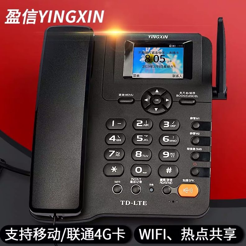 固定家用无线座机插卡电话机4G办公室盈移动电信全网通信联通录音