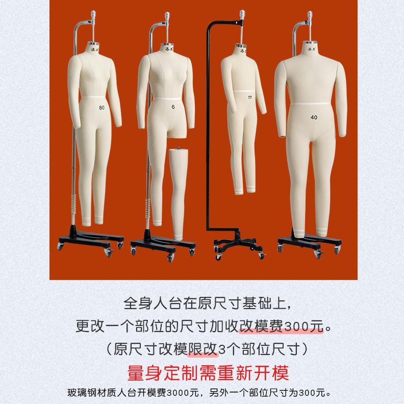 模具改裁定制模特尺寸修改全身尺码剪立裁尺寸人台半身开添工人台