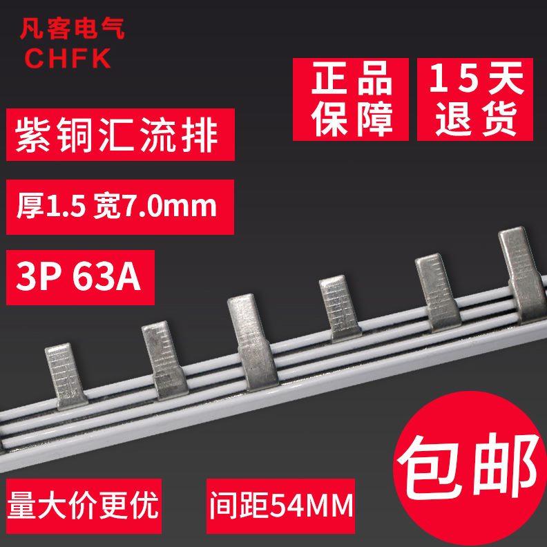 Z紫厚71米C接汇流排4P宽铜 63A7*45mm铜排断路器接线端子D/连1.53