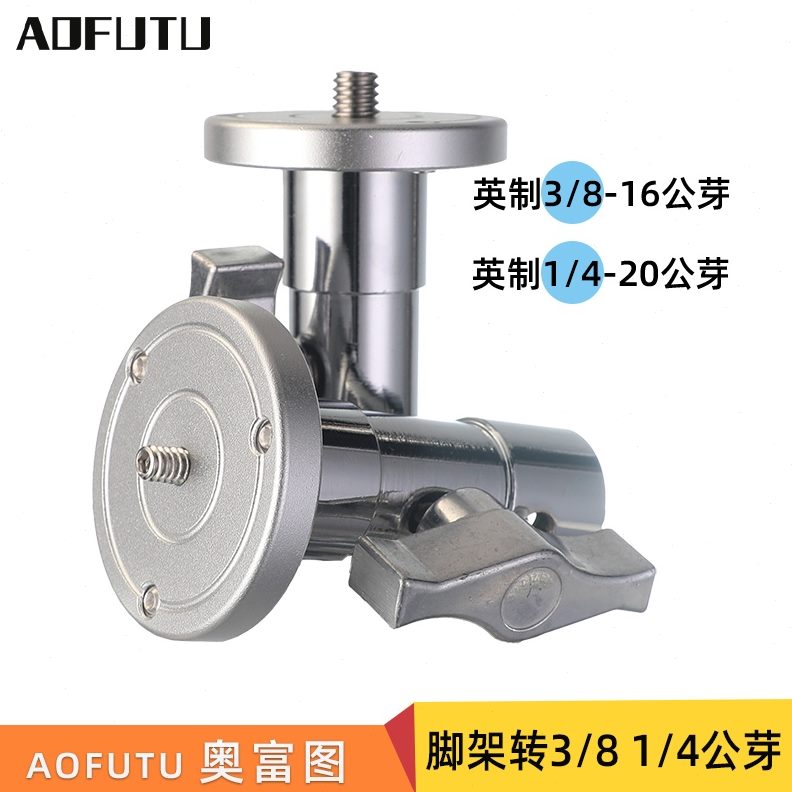 托盘转接头影视灯奥富图相关云台灯附件