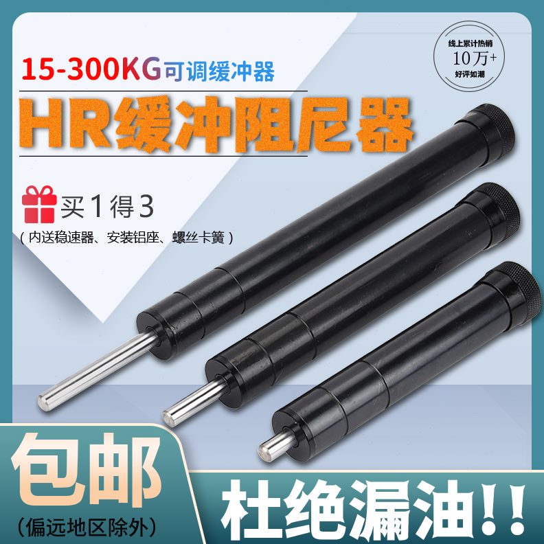 压60器油hr300减震30阻尼可调缓冲108液压缓冲器减震器器160稳速