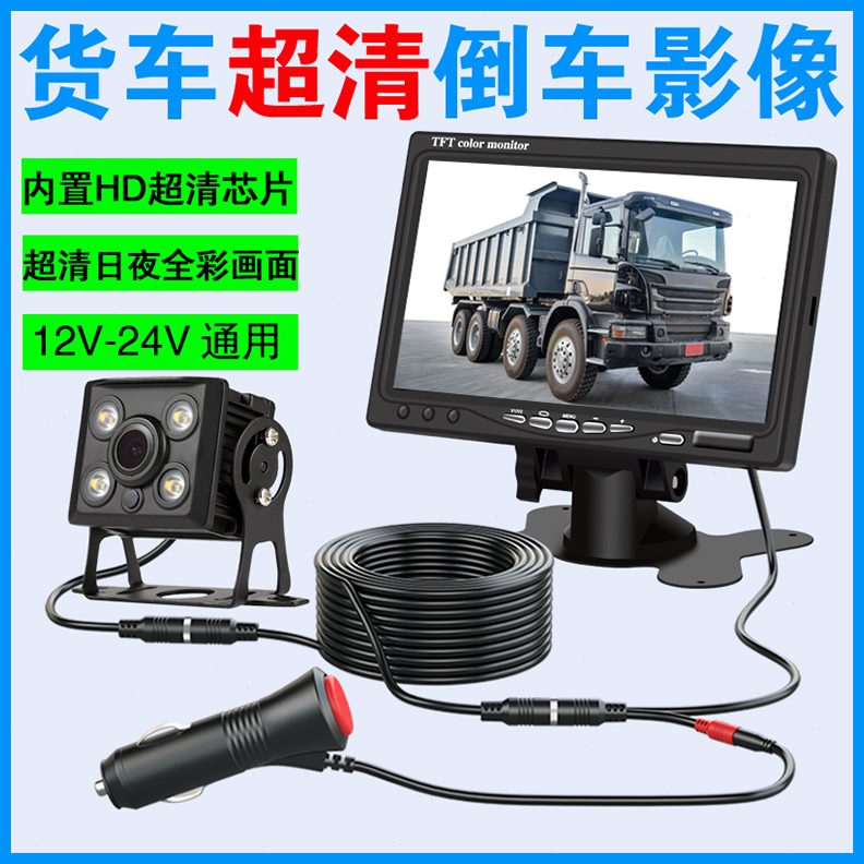 大通用高清小货车车24v车载显示器收割机12客卡屏倒车影像系统伏
