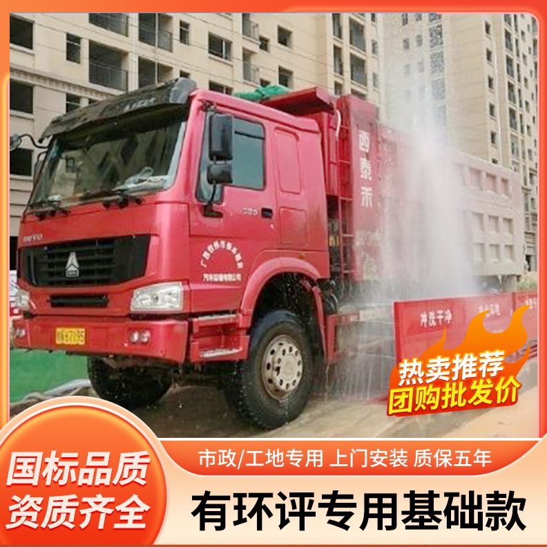 全自动洗洗车机洗免工地工程平台冲建筑基础车辆洗车台机轮感应