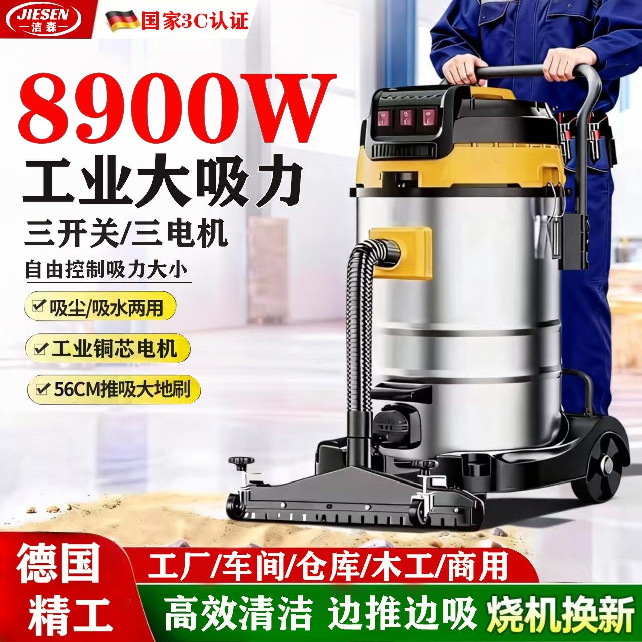 洁森吸尘器工业用工厂车间粉尘酒店商用大功率装修洗车吸尘吸水机