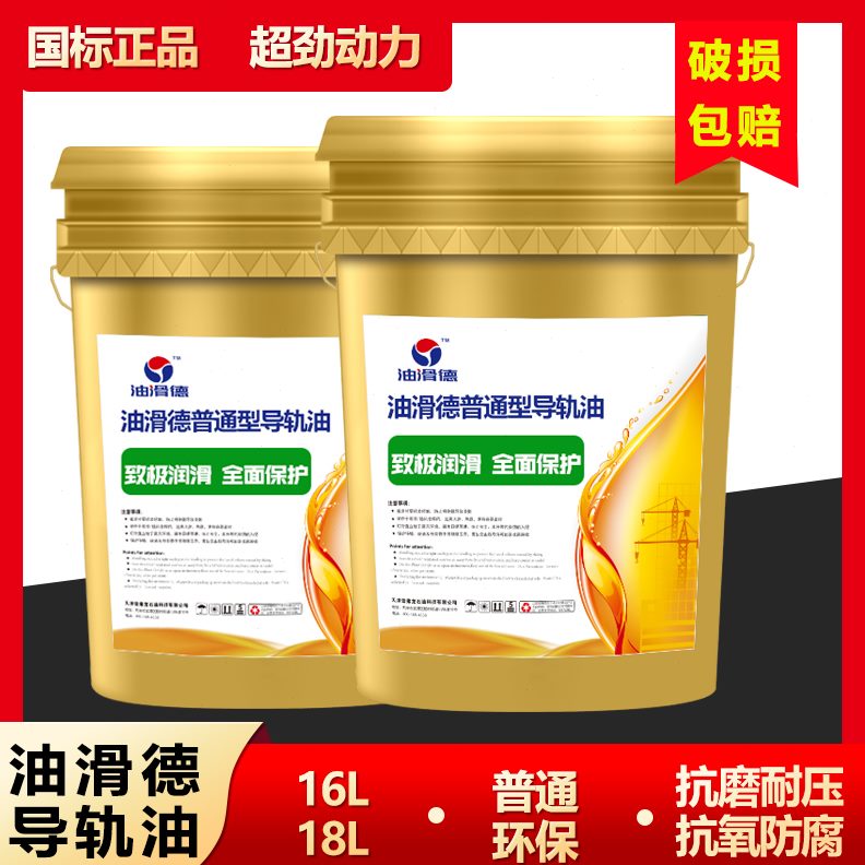 加工中心磨床L轨道润滑油大桶4618号32专用数控机床68导轨油#电梯