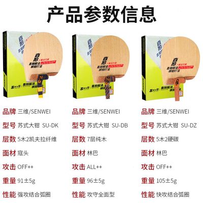 式维苏钳专业三乒乓球拍底板乒乓底板拍异形横打直拍大碳素直板