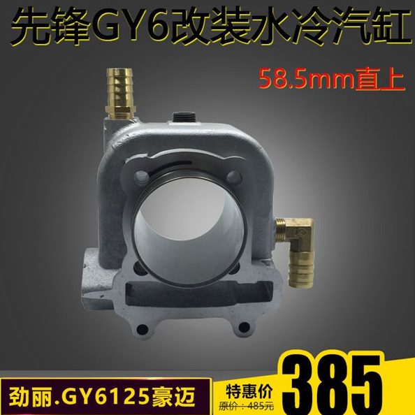 水冷光缸.缸中8/疯锋利豪迈46牛阳劲丽套专用2Y汽缸G55v661改装V/