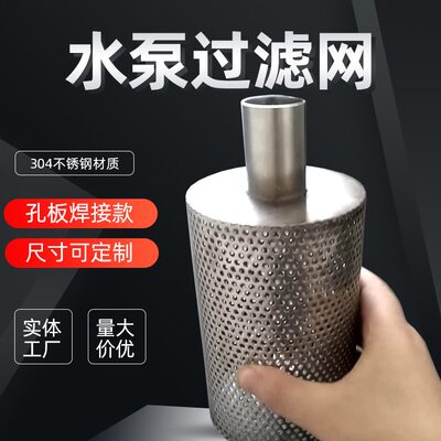 罩保护污水泵过滤网罩430防护鱼塘孔网化粪池水泵网保护圆潜水泵