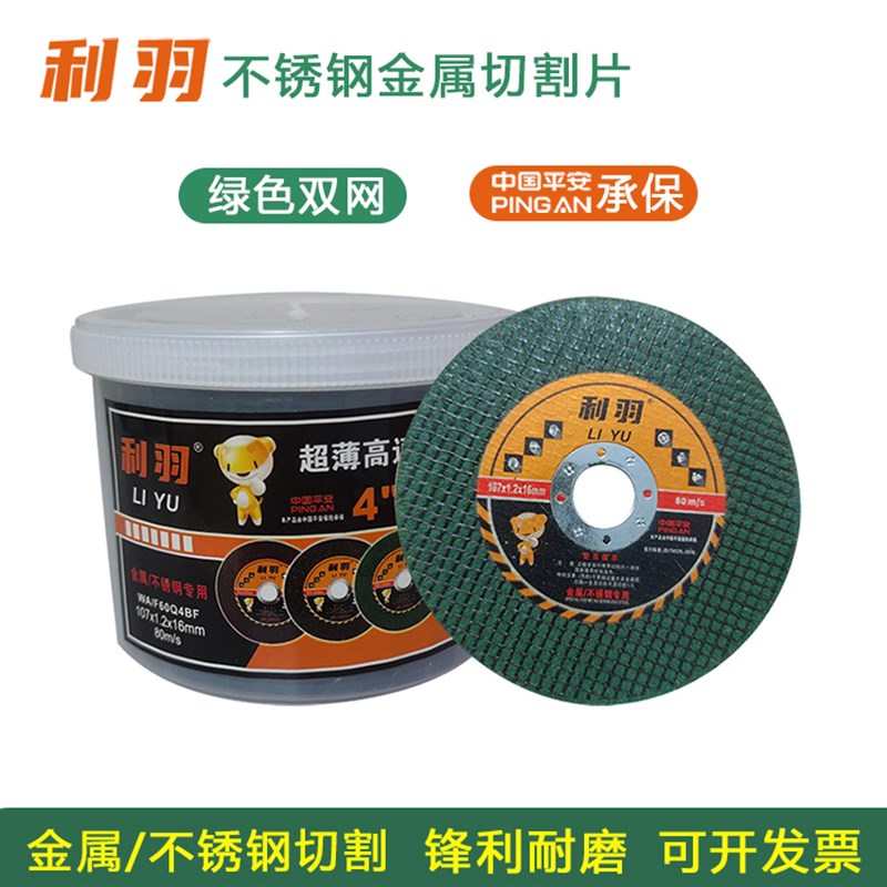 利羽切割片杨新强树脂100型角磨机砂轮片不锈R钢金属超薄绿片红片