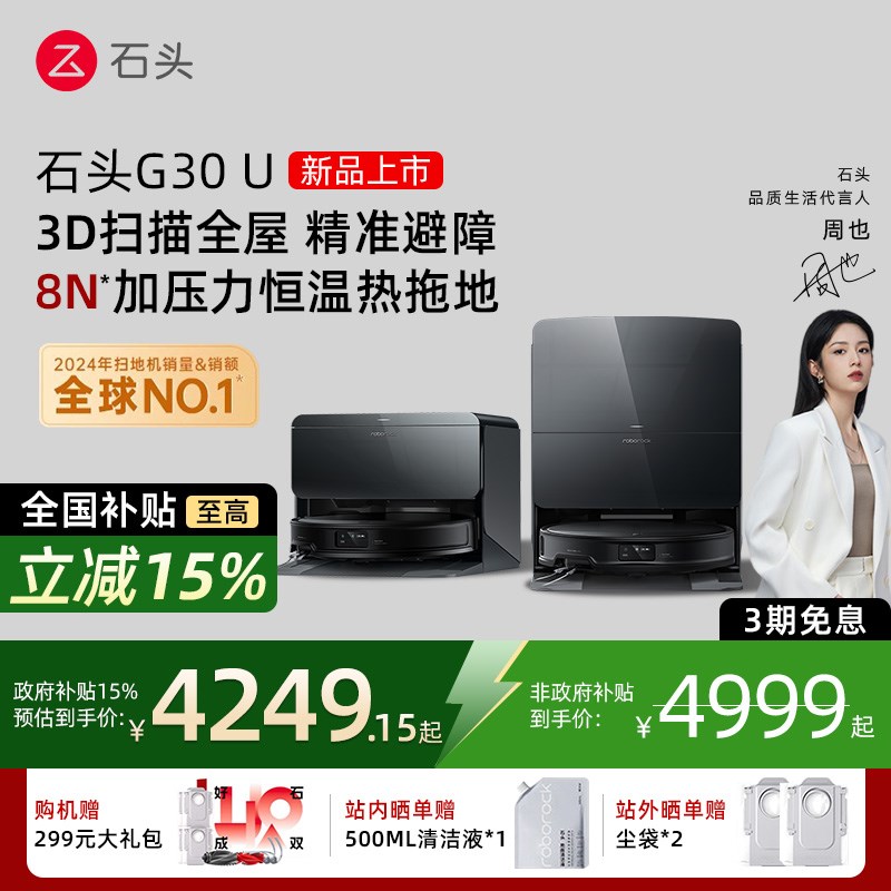 石头G30 Ui扫地机器人智能扫拖吸三合一自动清洗上下水家用超薄