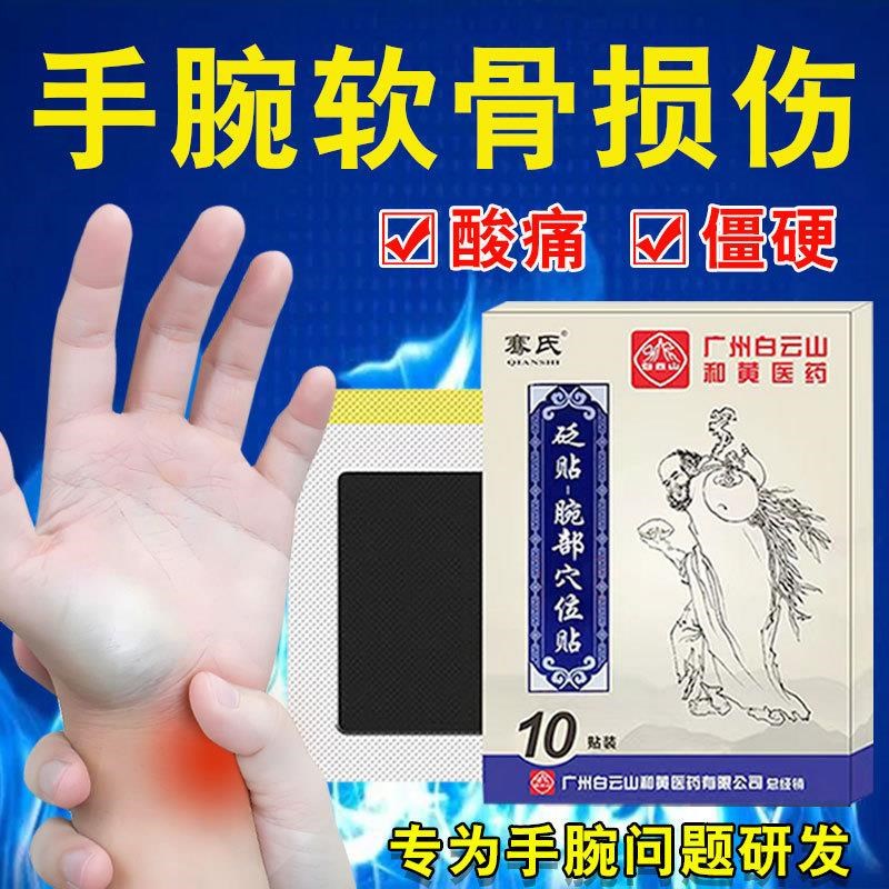 手腕三角软骨损伤护腕tfcc损伤膏药手腕疼M痛关节劳损肿胀专用药