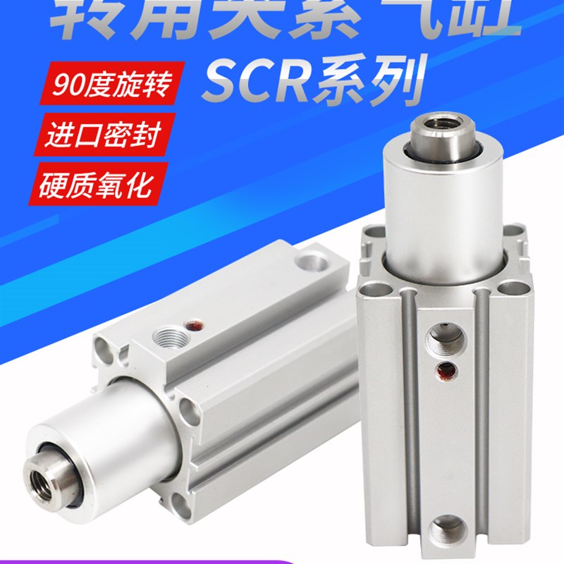 气力可型旋转夹紧气缸SCR\SCL20\25\40\32-10Q\20回转转角下压90