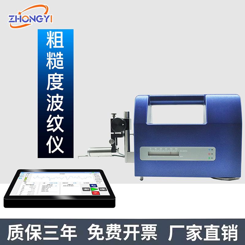 500TR粗糙度粗糙度波纹度仪无导头大量程外圆柱面内倒角粗糙度仪