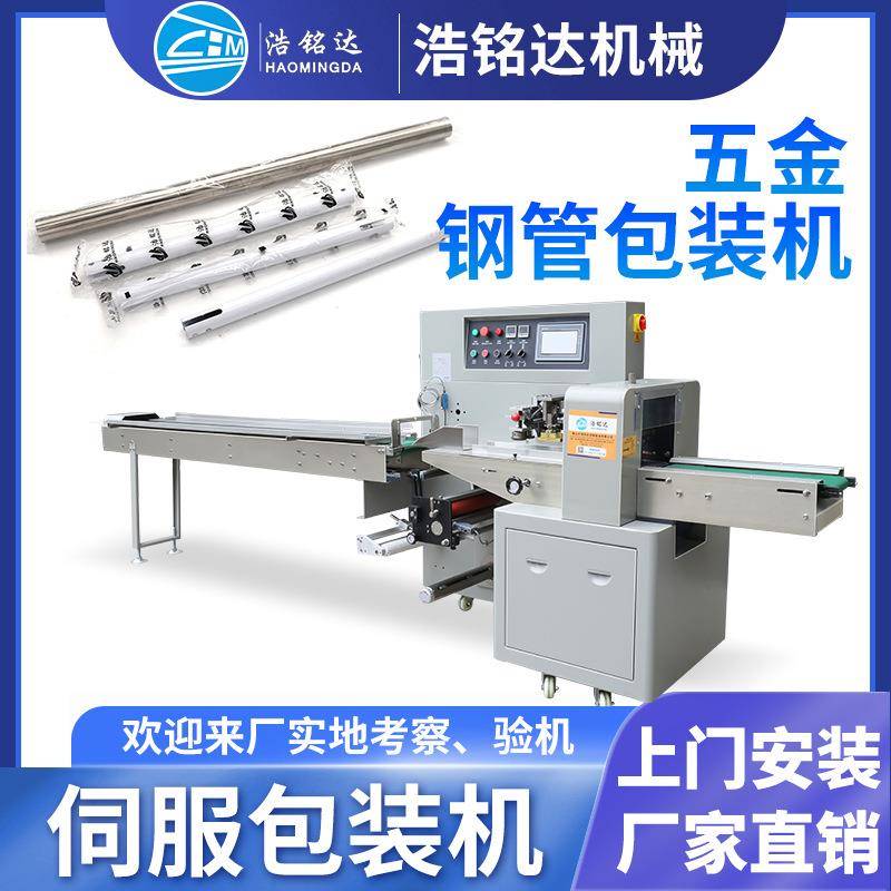 不锈钢管包装机灯条灯带自动套袋打包机电焊条长管枕式包装机