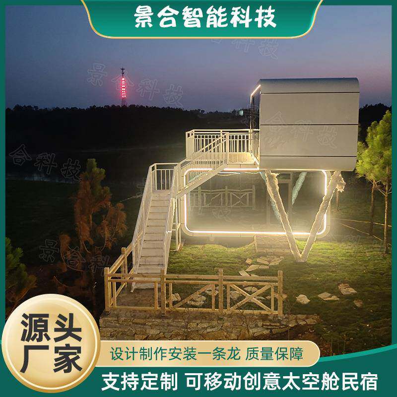 创意民宿太空舱厂家极简风格个性睡眠舱移动落地窗隔音隔热房屋