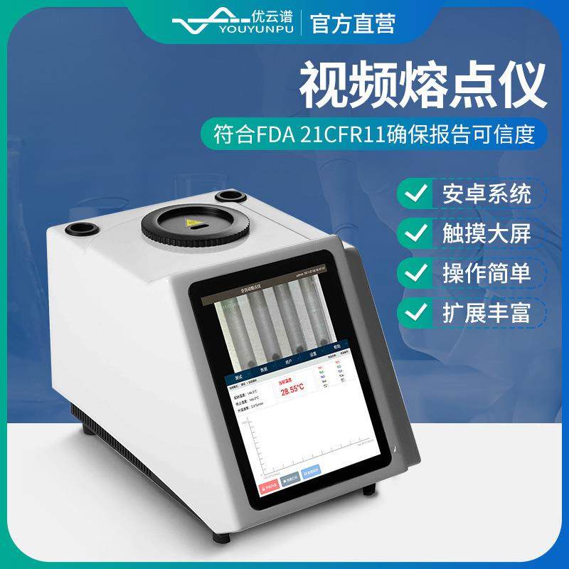 视频熔点仪全自动化工食品药物染料熔点检测仪图像油脂粉末熔点仪,工业油品/胶粘/化学/实验室用品,其他实验室设备,淘宝优惠券,粉丝福利购,淘宝优惠卷