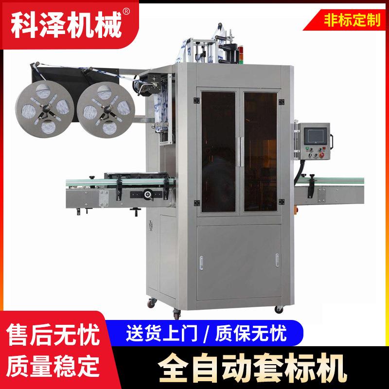 全自动蒸汽热收缩套膜机辣椒酱瓶口套标机VC银翘片PET瓶套标机