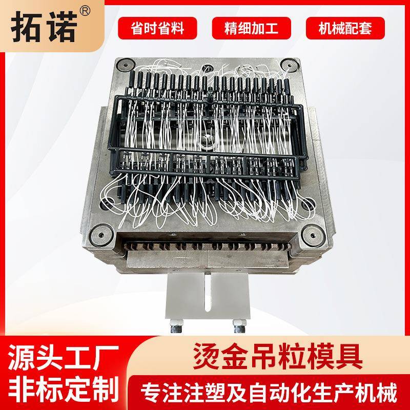 烫金吊粒制品模具开模定做来图定制精密注塑模具塑料制品模具