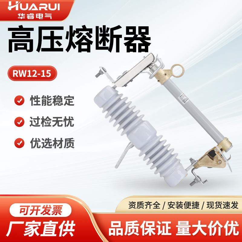 户外HRW12-10/15KV高压跌落式熔断器100/200A柱上令克开