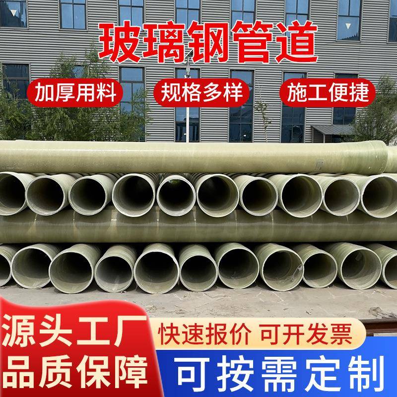 玻璃钢烟囱化工厂建筑压力管道市政排水排污管道玻璃钢夹砂电缆管
