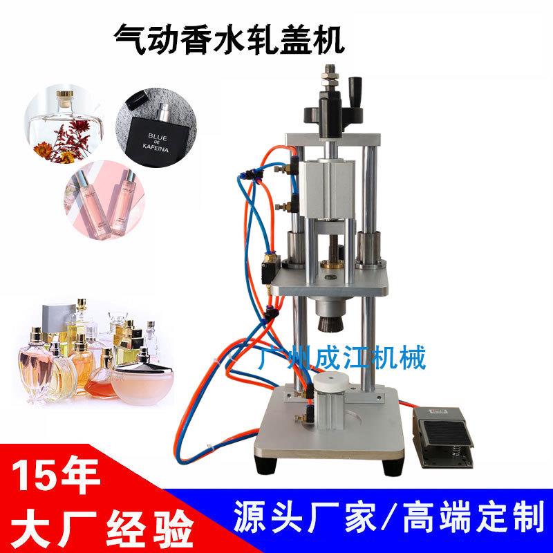 香水瓶压盖机西林瓶口服液封口机气动锁盖机轧抓盖机医药喷嘴铝盖