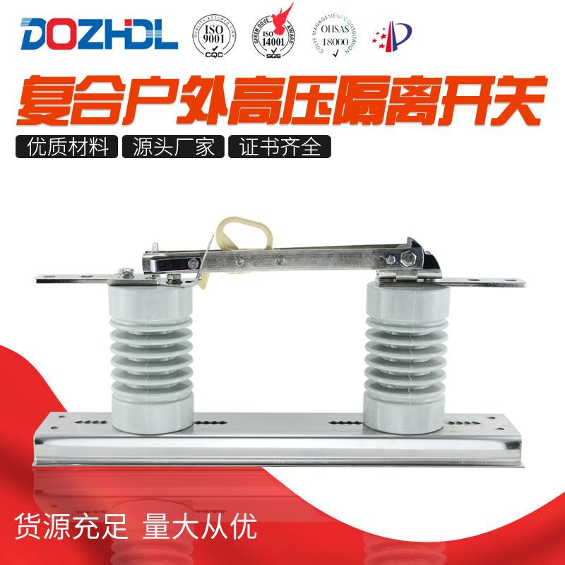 厂家电力12kV隔离开关硅橡胶陶瓷户外高压隔离开关闸刀开关