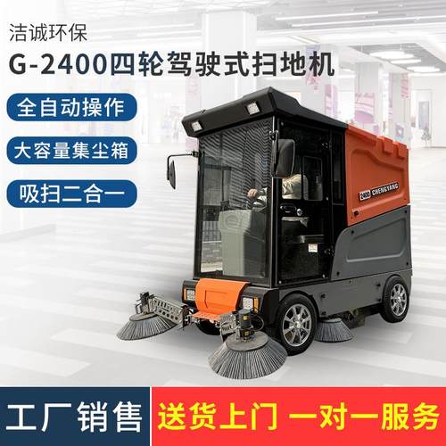 公园小区物业用环卫吸尘树叶垃圾清扫车驾驶式G-2400四轮扫地车