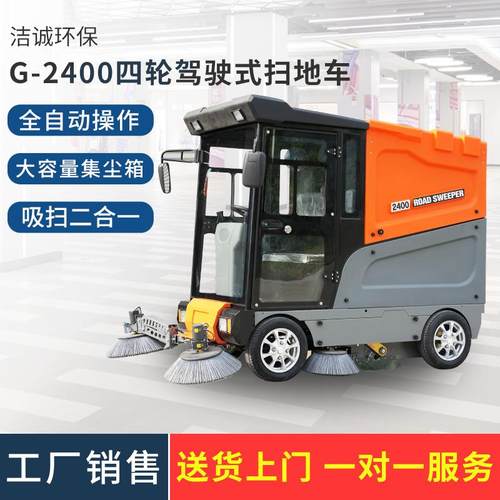 小区道路垃圾清扫物业路面清扫车工业仓库室外G-2400驾驶式扫地车