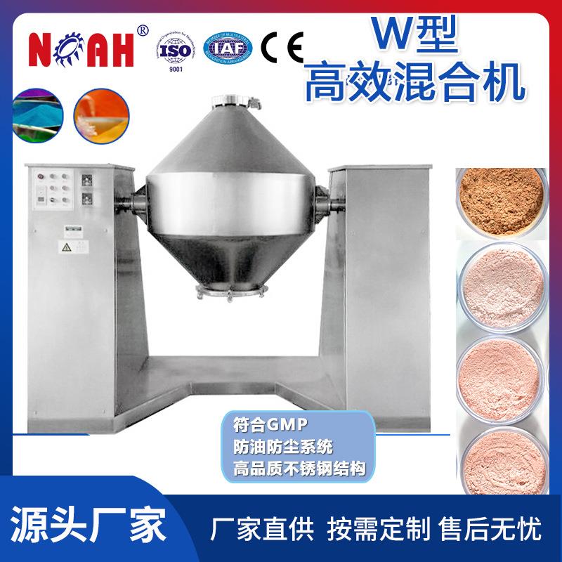 W-200双锥高效混合机食品真空高效混合设备物料混合机