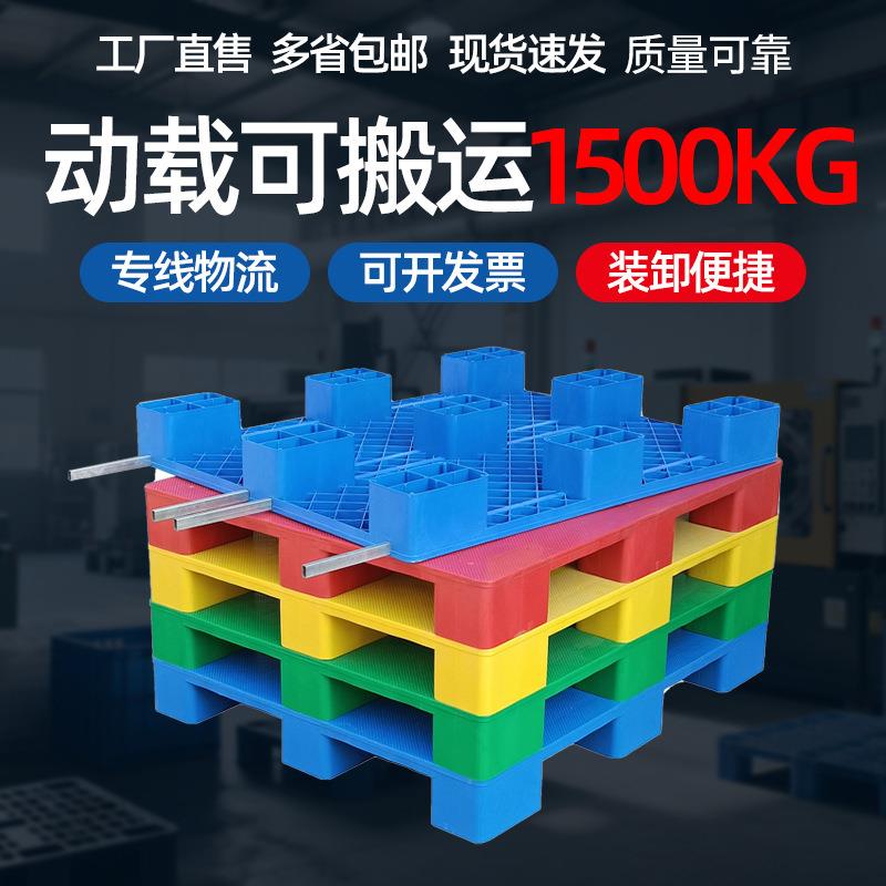 厂家彩色九脚平板托盘防潮垫板叉车拖盘物流仓库塑料托盘