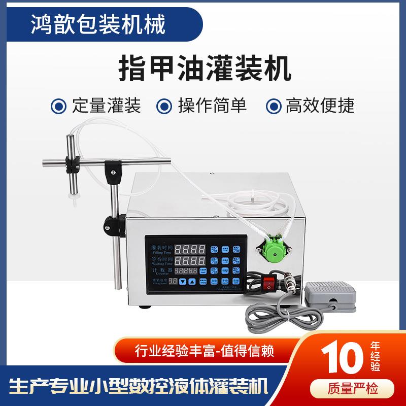 小型电动灌装机胶水口服液指甲油精油灌装滴眼液502化工液体分装