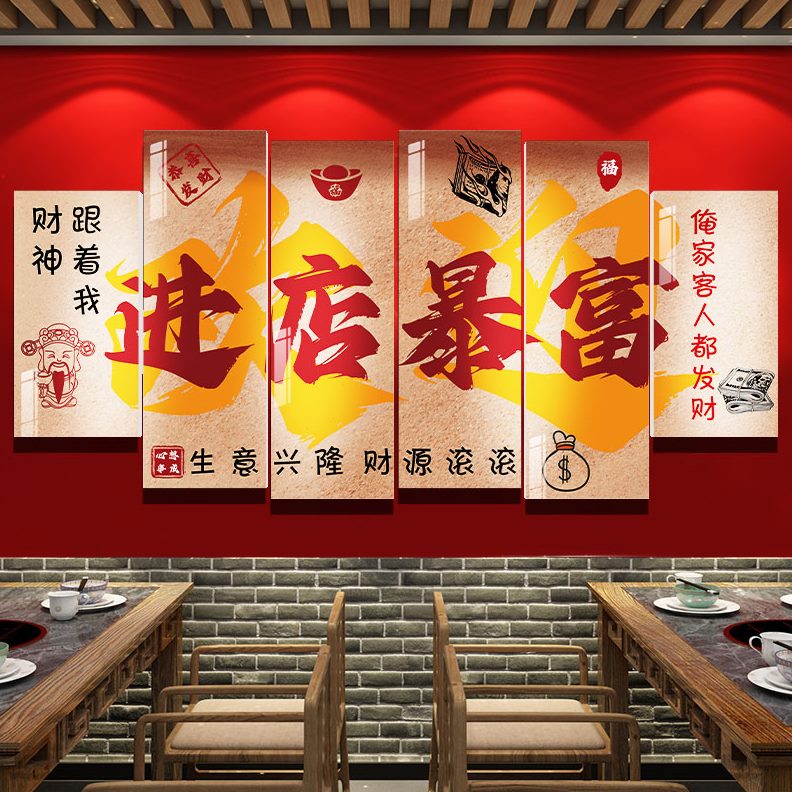 装饰进网红店店区拍照文化墙贴纸火锅烧烤店暴富墙面打卡创意布置