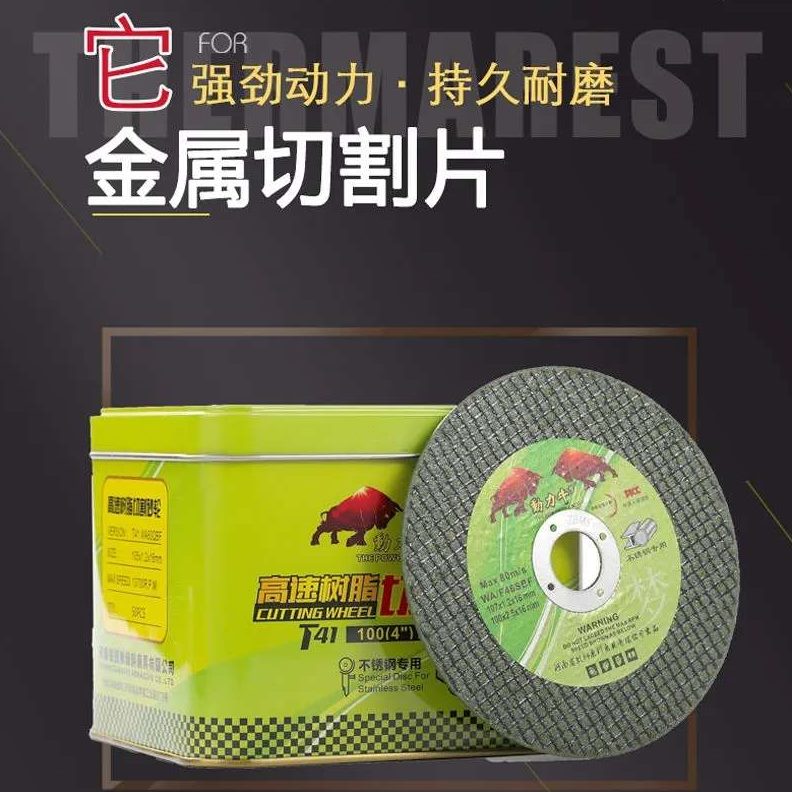 动角磨机金属割片力10专用手砂轮7牛切割锯片切切割片100型打磨