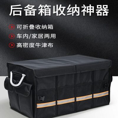 收纳箱途用品储物备整理置布折叠后车载盒车内装饰大全汽车适用尾