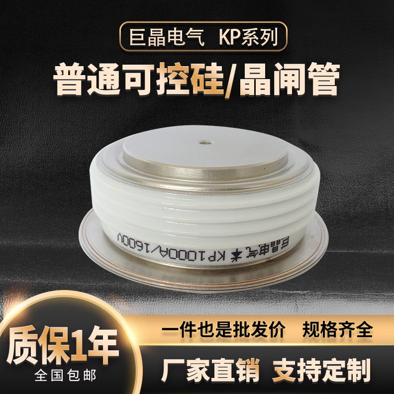 电气质0000A101年PK P保元器件可控硅A4 050巨晶KV半导体晶闸管10