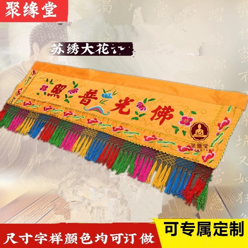 照横光门彩装饰横幅大花布帘背景普堂刺绣F菩萨挡眉神有求必应