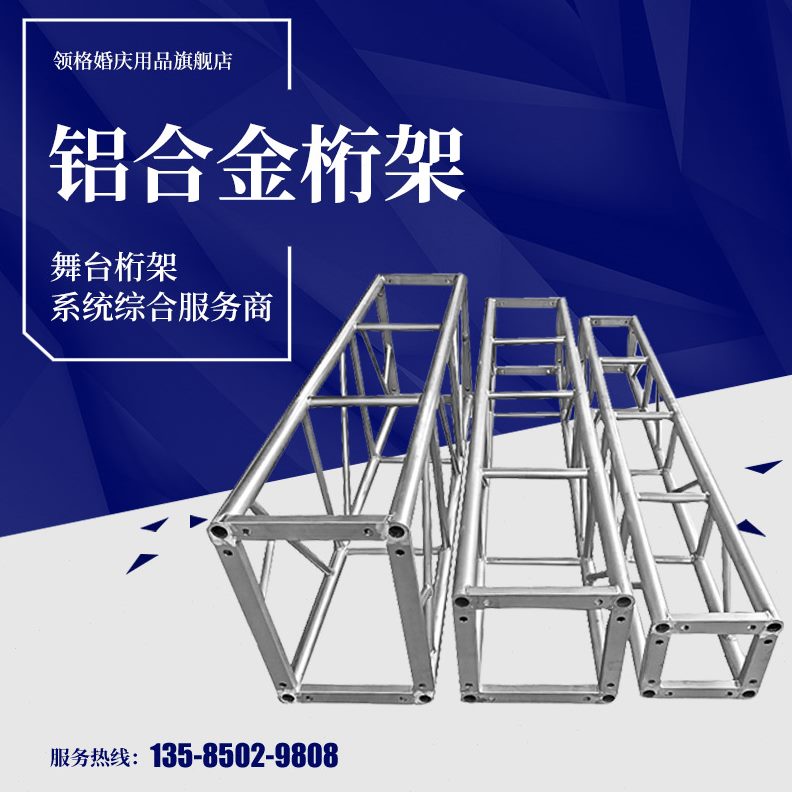灯光架舞台灯光婚庆大型活动桁架铝合金桁架背景架架30吊顶展会