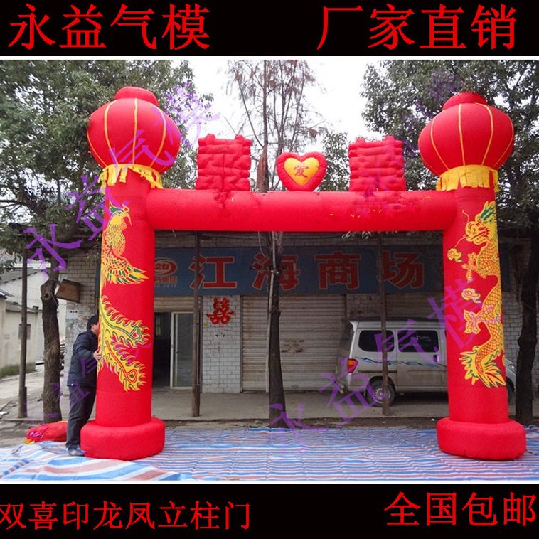 庭  拱门彩虹门结婚气球 庆典龙凤门婚庆气模结婚拱门  婚庆