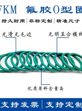 O型圈线4350490/5/504945*467048/7550/氟径-.绿色4855///465胶/4