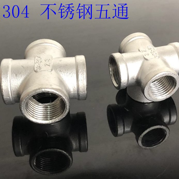 五4N1螺纹水管立体水管接头通 五个4分30内6分出口管接头D不锈钢5