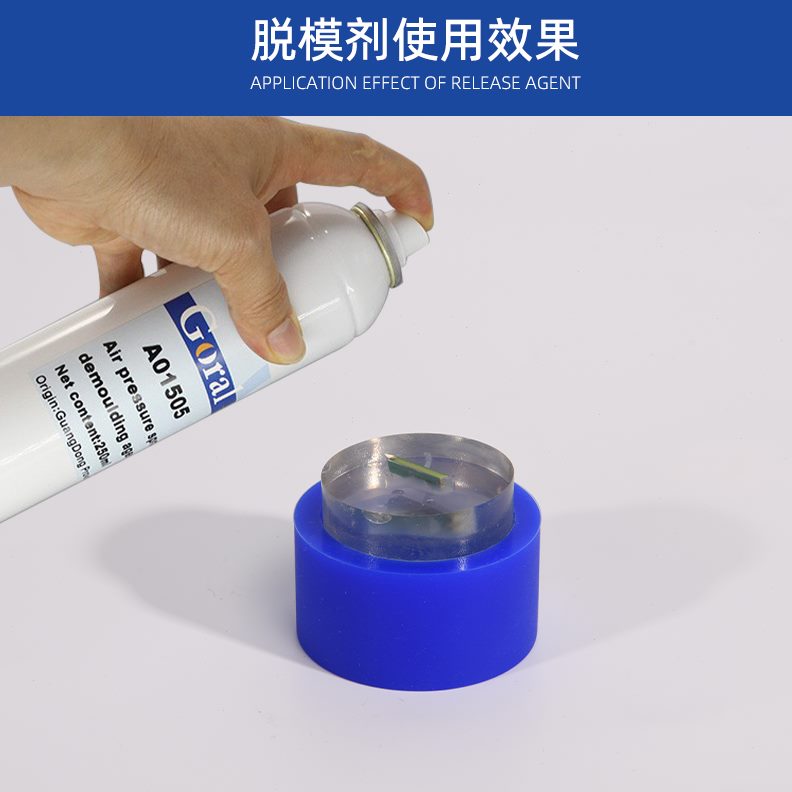 样品喷雾不粘膜润滑液硅油脱金模具 实验室脱模剂相润滑剂镶嵌