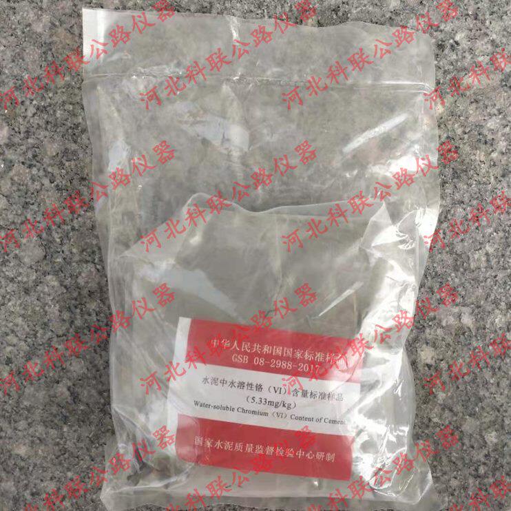 水-2017样品量VI(中8水水泥G中SB8水泥) -098溶2标准性溶标样铬含