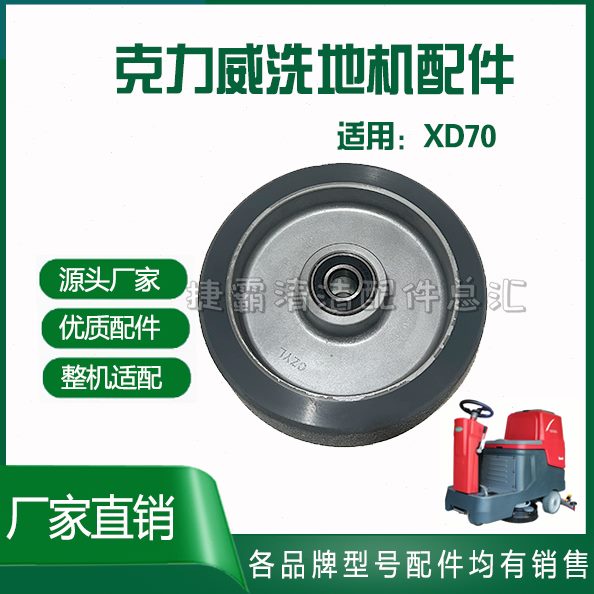 力威克盘针支臂胶条吸配件刷70排污管轮总成XD压板洗地机驾驶车扒