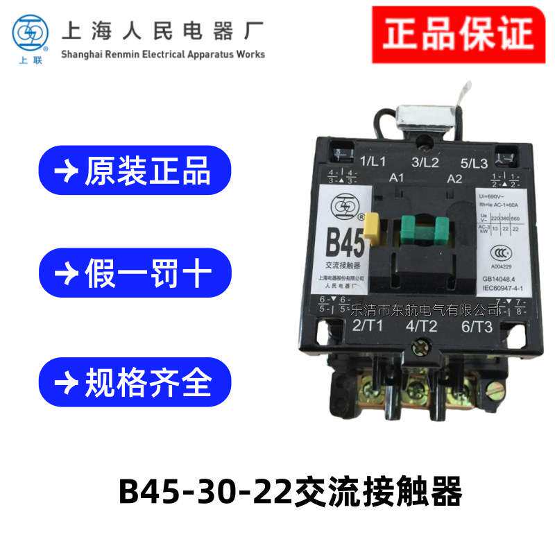 上海人民电器厂B105-30-22交流接触器B170-30-22上联牌接触器