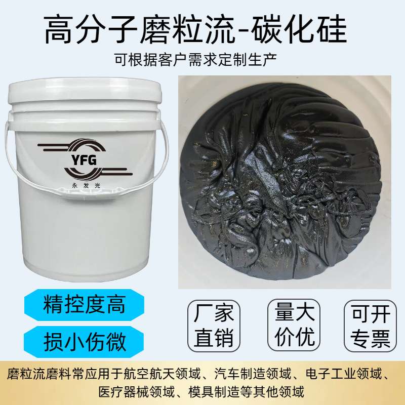 金属模具内孔流体磨膏微孔去毛刺抛光磨粒流体膏抛光胶热流道清理