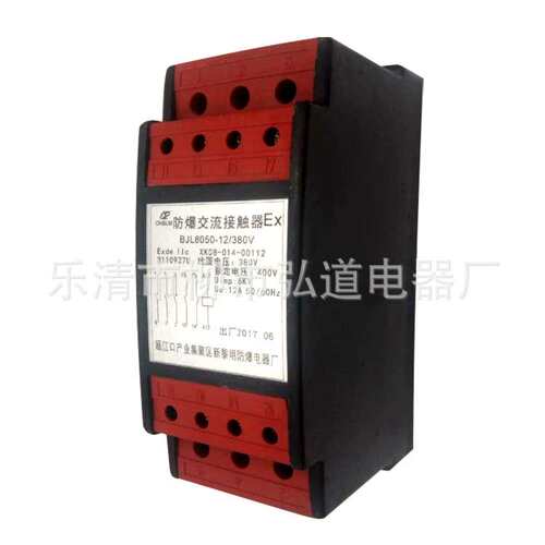 BJL8050-25 BJL8050-32 BJL8050-38新黎明防爆交流接触器