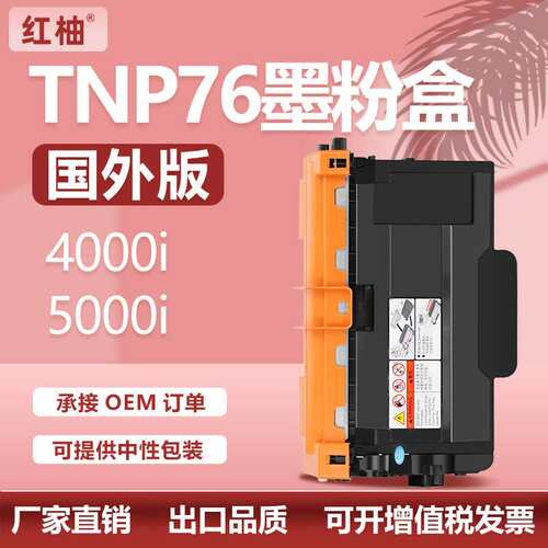 适用柯尼卡美能达TNP76粉盒4020i Bizhub5020i碳粉ACF0032墨盒
