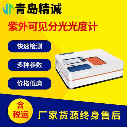紫外可见分光光度计 大屏幕扫描型UV752N实验室紫外分光光度计