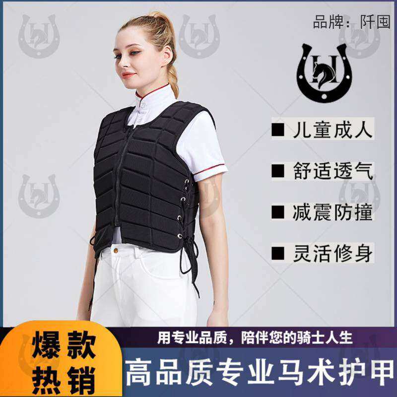 马术防护背心马术护甲骑马护甲儿童成人马术护甲骑士服装马术用品