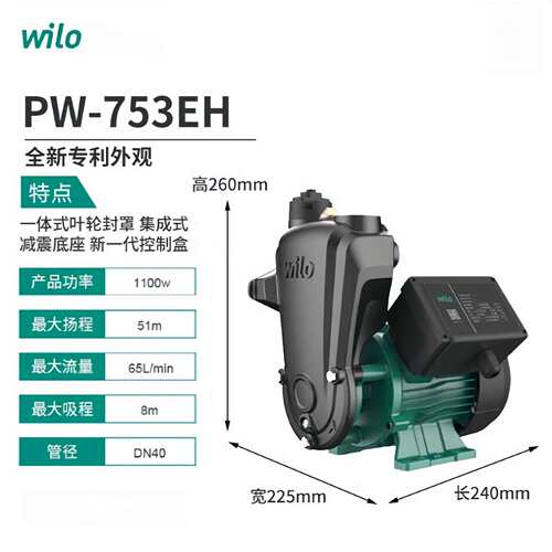 威乐自吸离心泵PW-753EAH高层家用全自动抽水增压泵自来水供水泵